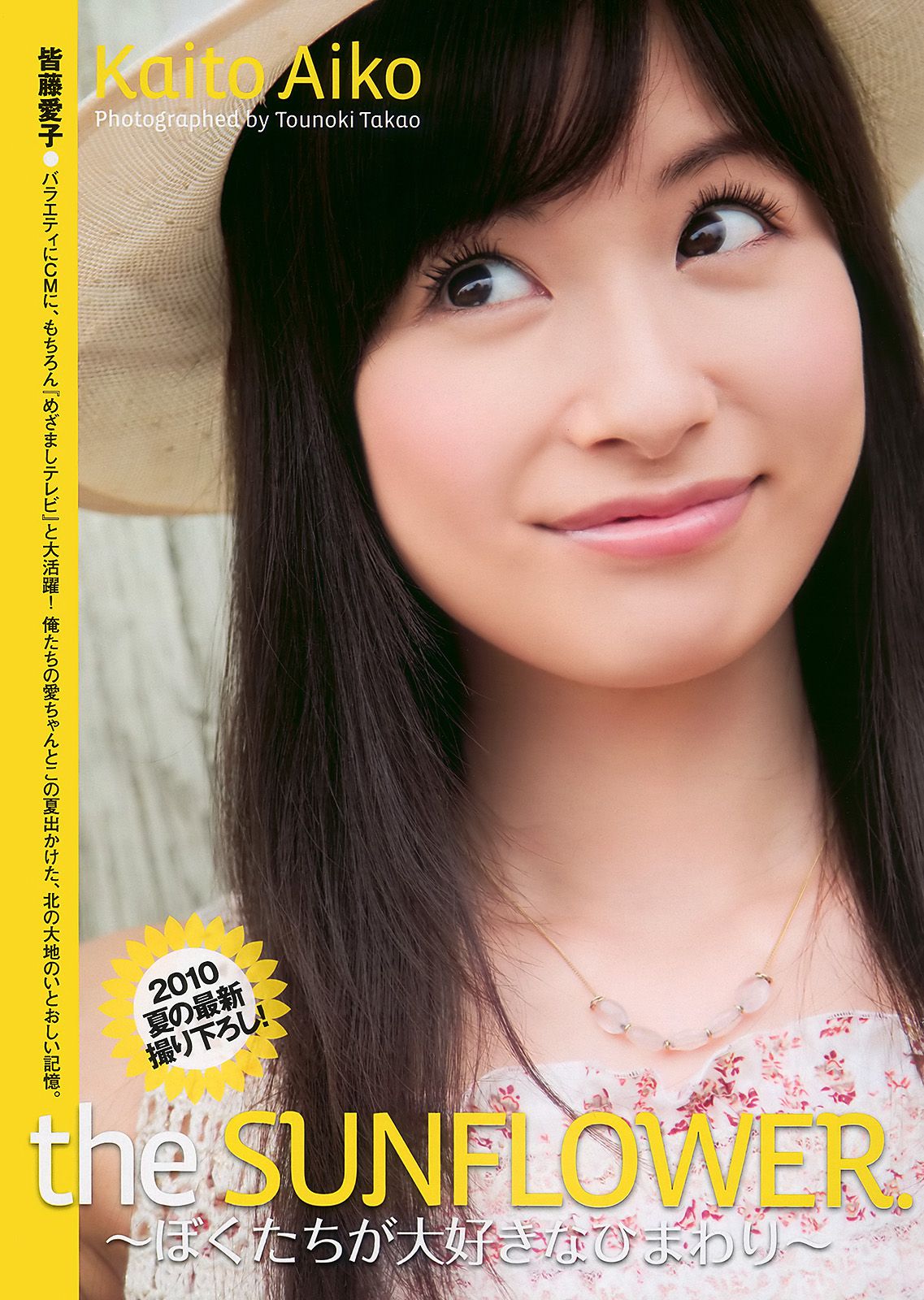 皆藤愛子 大川藍 高城亜樹 護あさな 小野真弓  2010年No.36 写真杂志-图1