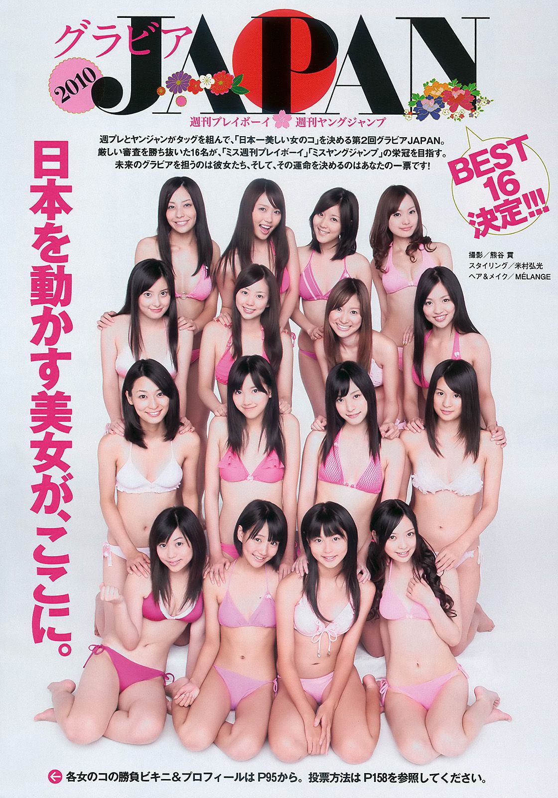 仲間由紀恵 高田里穂 倉持明日香 田中涼子 手岛优 芦名星  2010年No.38 写真杂志-图18