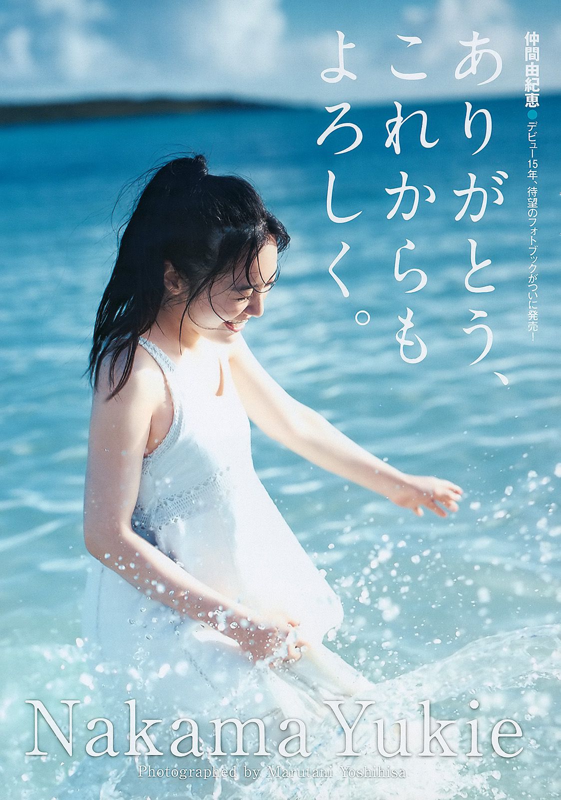 仲間由紀恵 高田里穂 倉持明日香 田中涼子 手岛优 芦名星  2010年No.38 写真杂志-图1