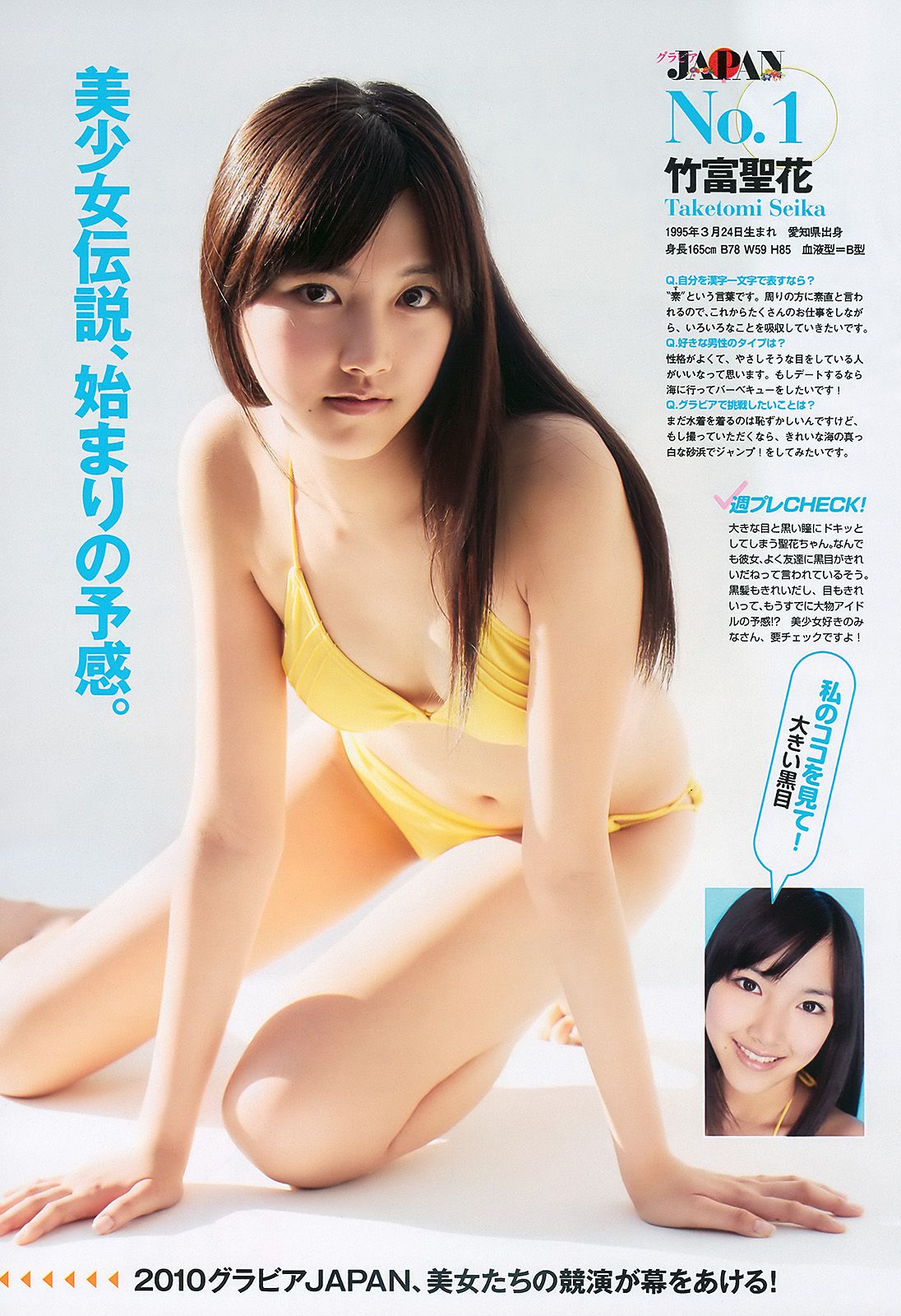 仲間由紀恵 高田里穂 倉持明日香 田中涼子 手岛优 芦名星  2010年No.38 写真杂志-图19