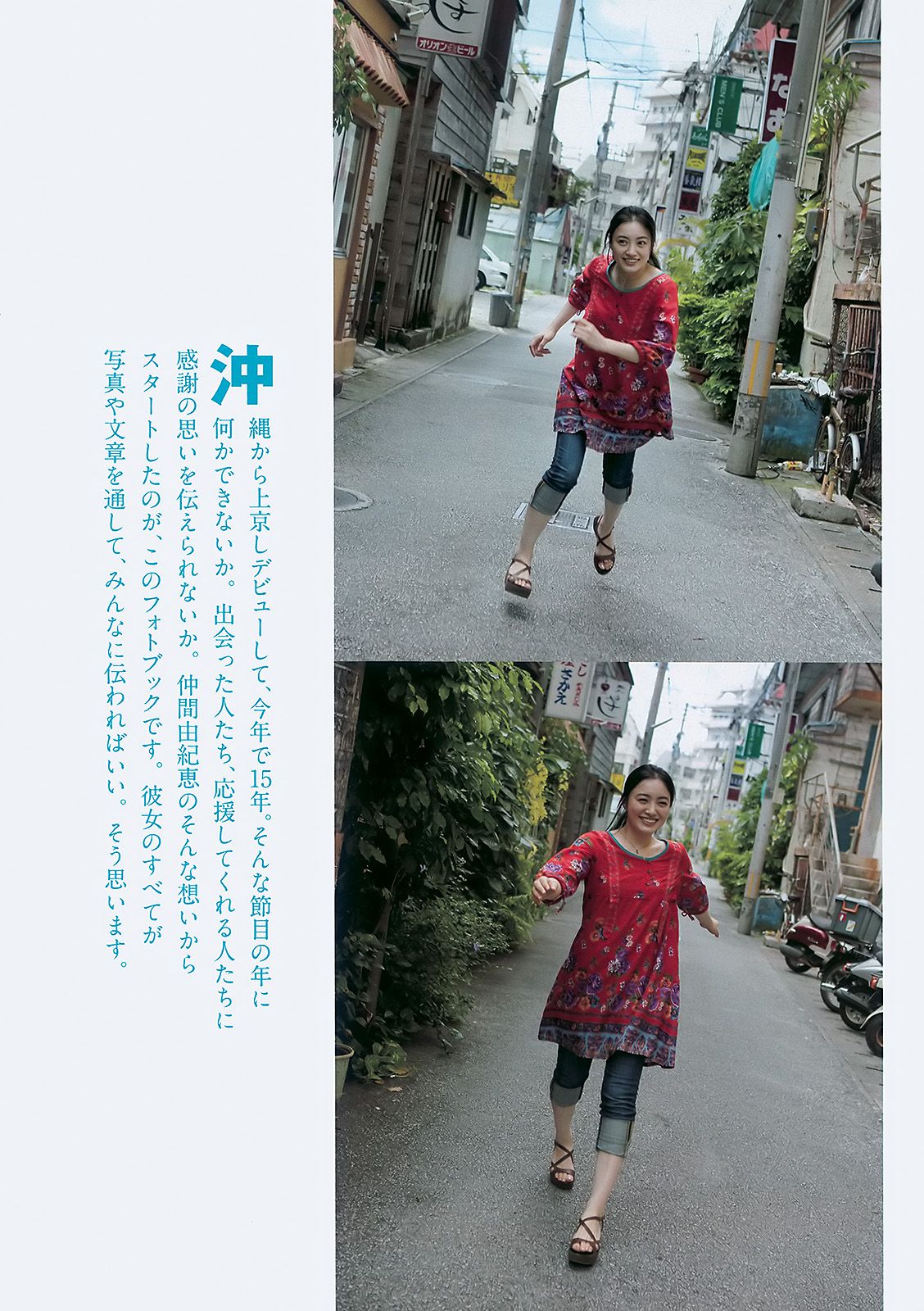 仲間由紀恵 高田里穂 倉持明日香 田中涼子 手岛优 芦名星  2010年No.38 写真杂志-图2