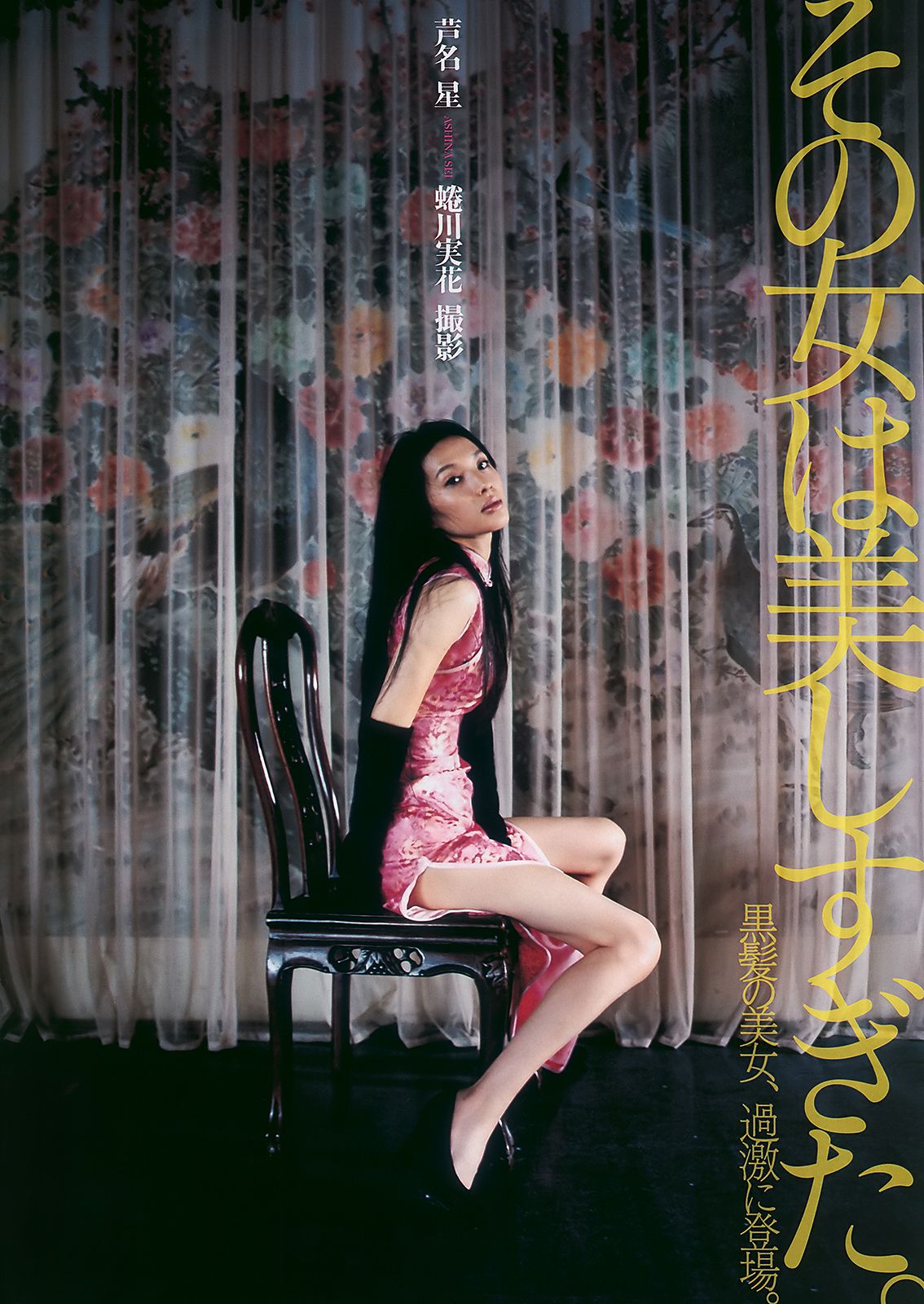 仲間由紀恵 高田里穂 倉持明日香 田中涼子 手岛优 芦名星  2010年No.38 写真杂志-图40