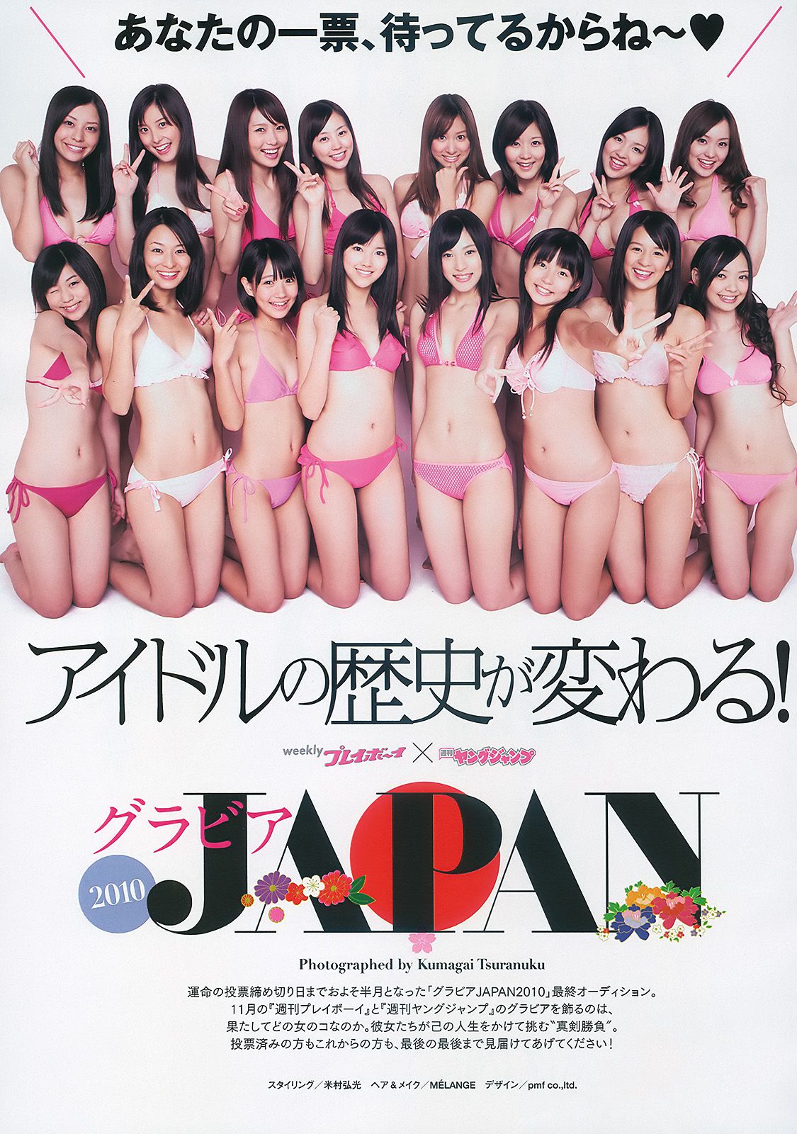 AKB48 次原かな 原幹恵 三原勇希 倉科カナ  2010年No.39 写真杂志-图25