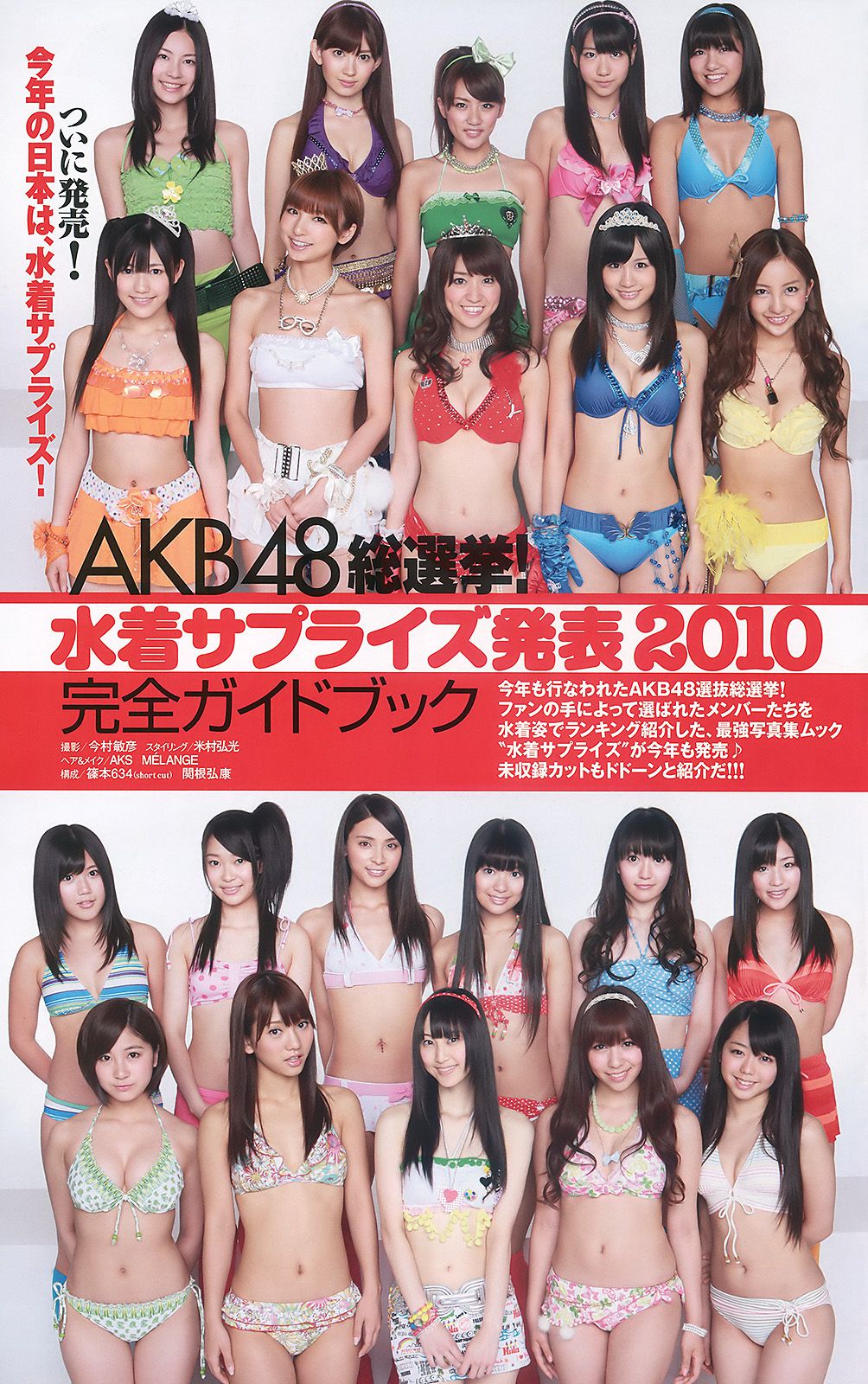 AKB48 次原かな 原幹恵 三原勇希 倉科カナ  2010年No.39 写真杂志-图32