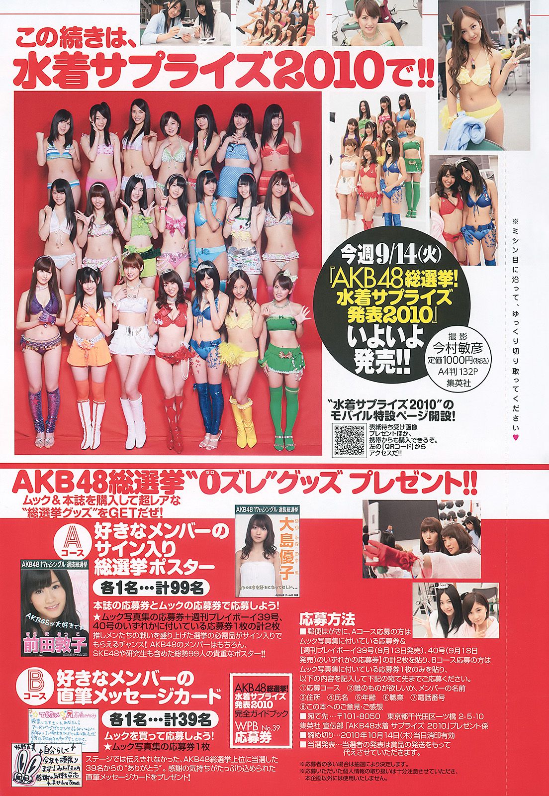 AKB48 次原かな 原幹恵 三原勇希 倉科カナ  2010年No.39 写真杂志-图39