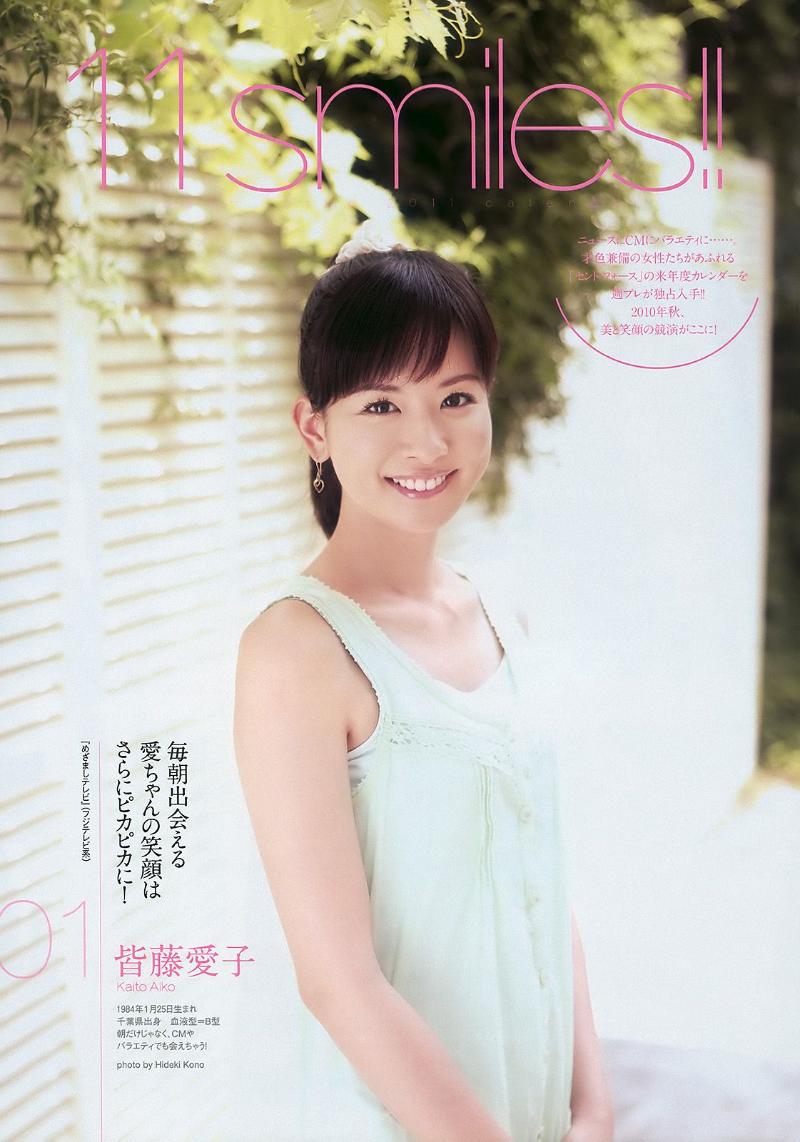 AKB4 板野友美 夏菜 杉ありさ 相川晴南 武井咲 谷村美月  2010年No.40 写真杂志-图29