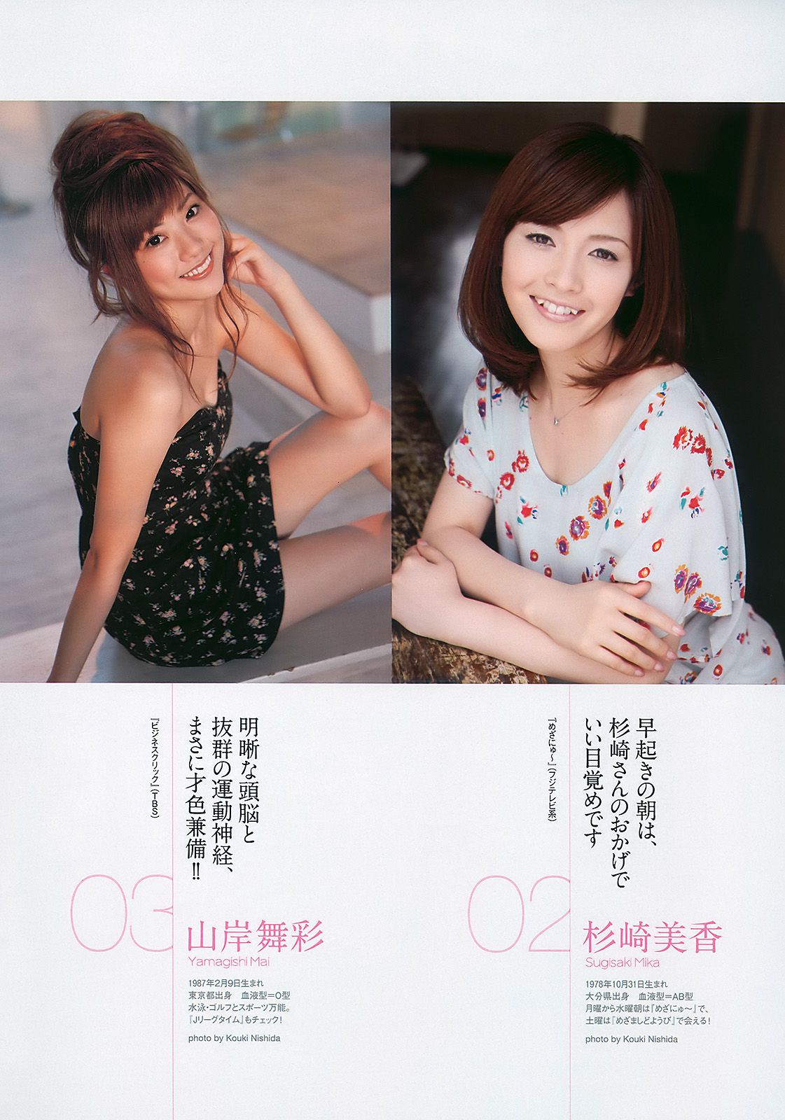 AKB4 板野友美 夏菜 杉ありさ 相川晴南 武井咲 谷村美月  2010年No.40 写真杂志-图30