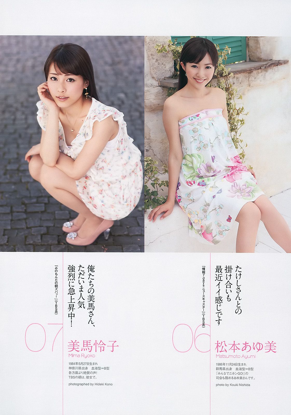 AKB4 板野友美 夏菜 杉ありさ 相川晴南 武井咲 谷村美月  2010年No.40 写真杂志-图32