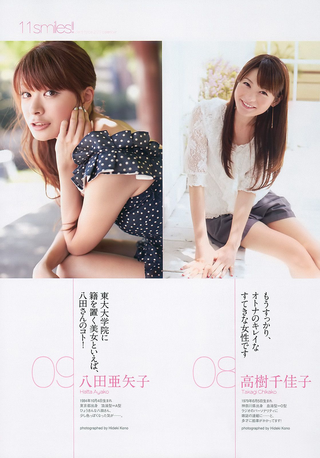 AKB4 板野友美 夏菜 杉ありさ 相川晴南 武井咲 谷村美月  2010年No.40 写真杂志-图33