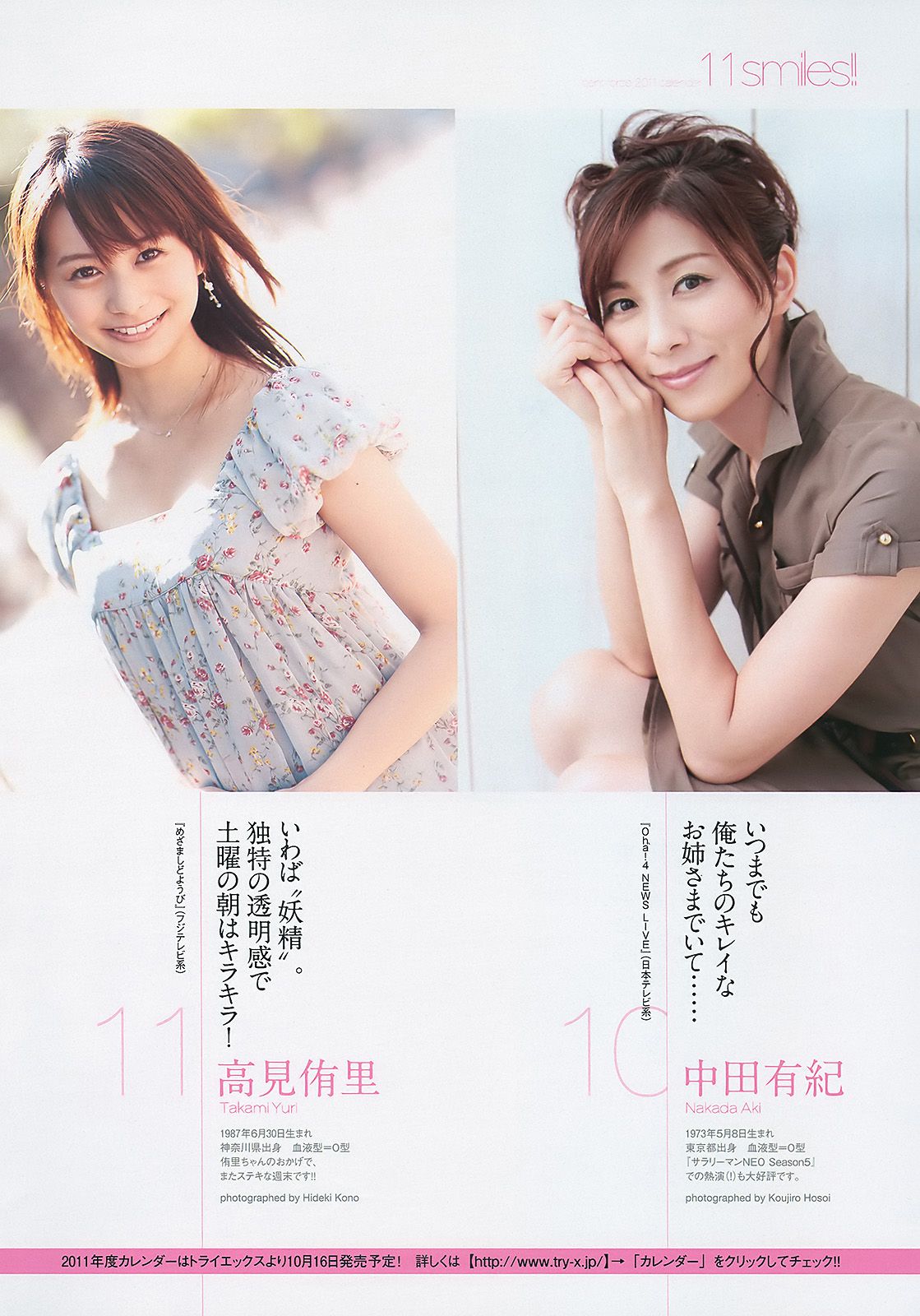 AKB4 板野友美 夏菜 杉ありさ 相川晴南 武井咲 谷村美月  2010年No.40 写真杂志-图34