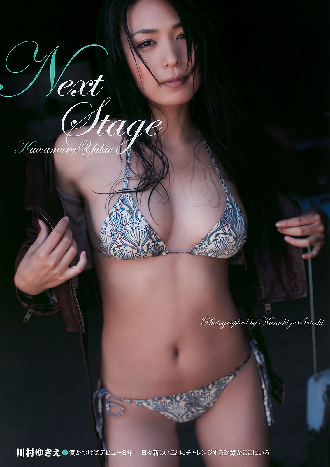 逢沢りな 川村ゆきえ 周韦彤 森田美位子 可愛きょうこ  2010年No.41 写真杂志-图9