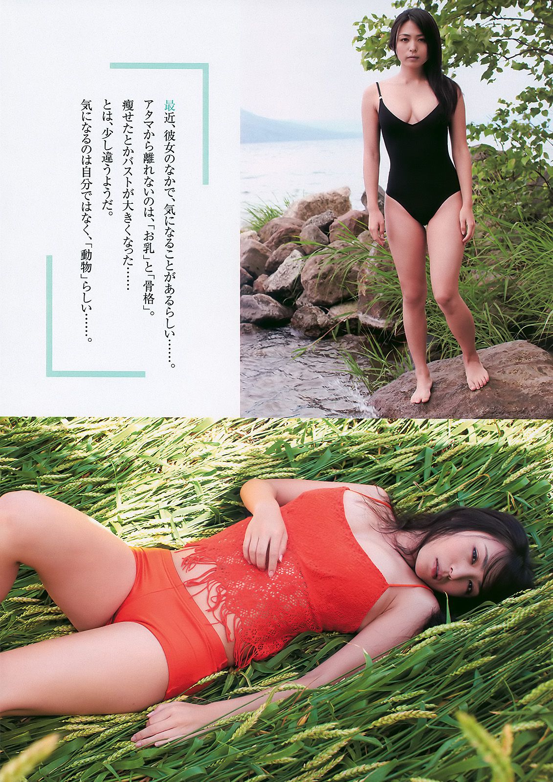 逢沢りな 川村ゆきえ 周韦彤 森田美位子 可愛きょうこ  2010年No.41 写真杂志-图10