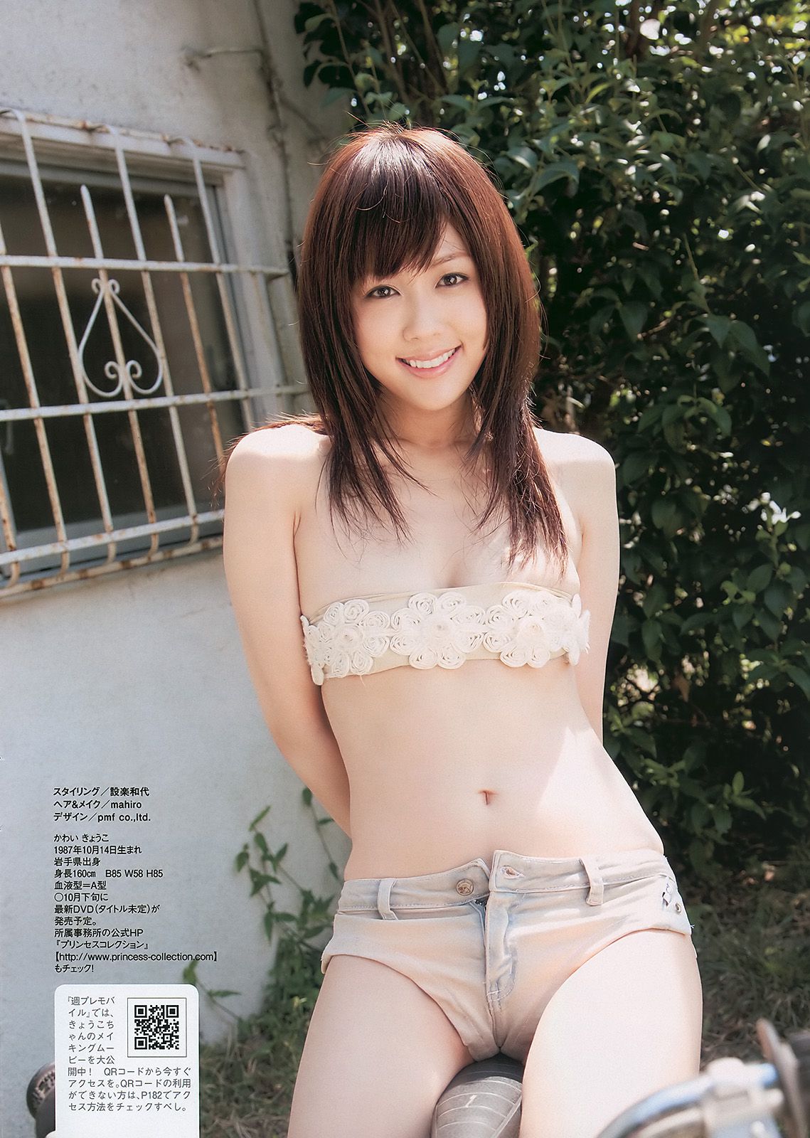 逢沢りな 川村ゆきえ 周韦彤 森田美位子 可愛きょうこ  2010年No.41 写真杂志-图30