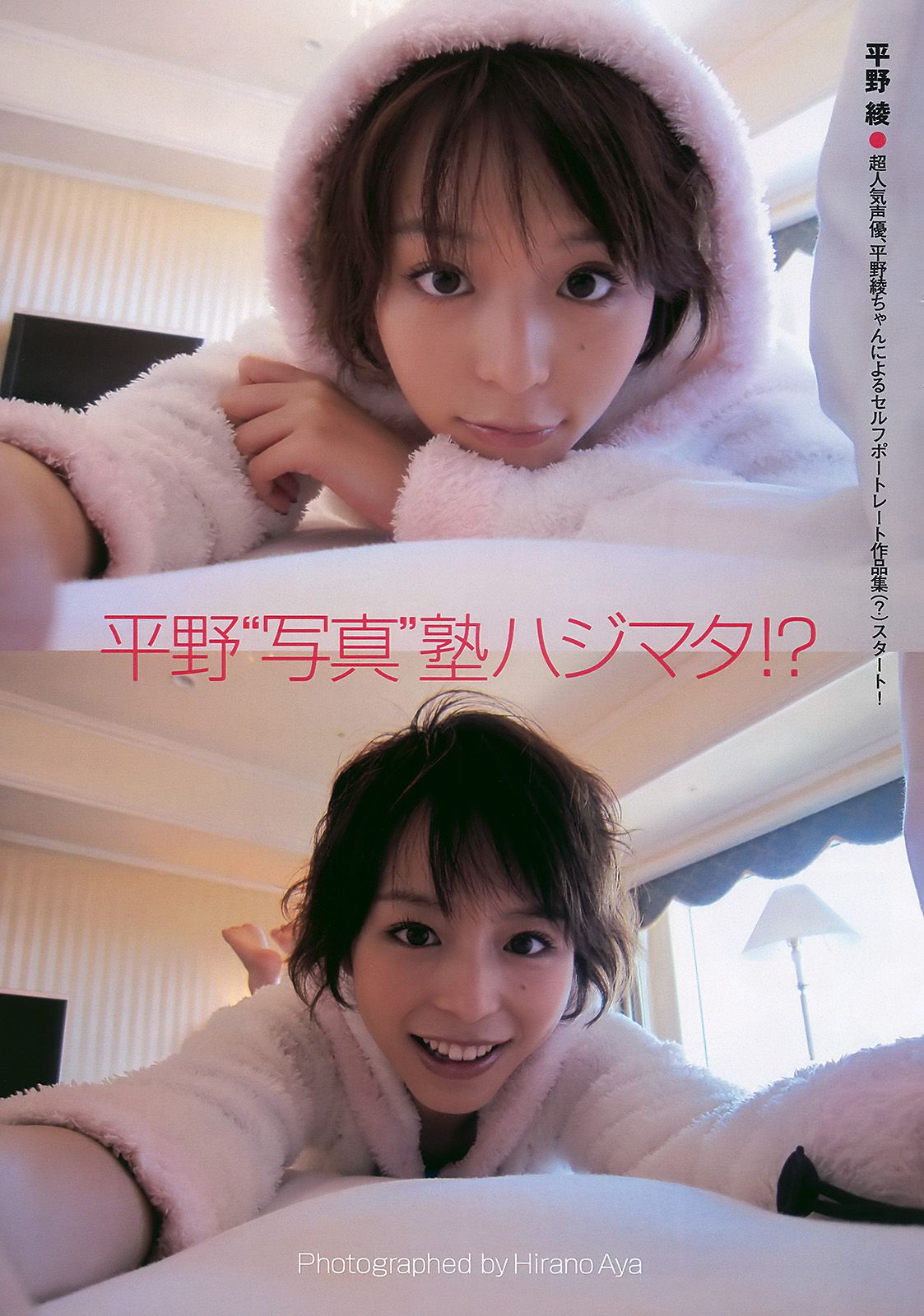 前田敦子 西田麻衣 平野綾 MariEri 宮地真緒 小岛庆子  2010年No.42 写真杂志-图15