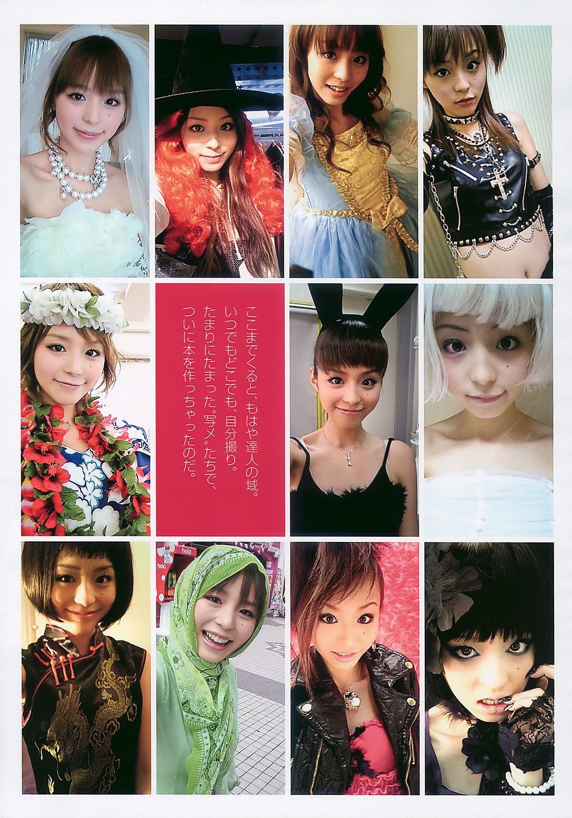 前田敦子 西田麻衣 平野綾 MariEri 宮地真緒 小岛庆子  2010年No.42 写真杂志-图16