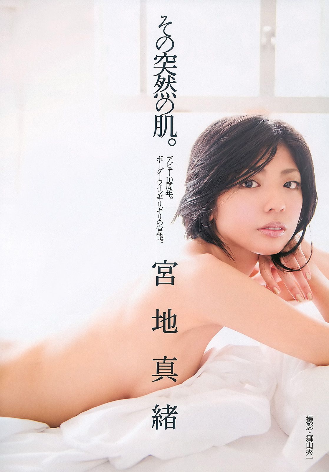 前田敦子 西田麻衣 平野綾 MariEri 宮地真緒 小岛庆子  2010年No.42 写真杂志-图26