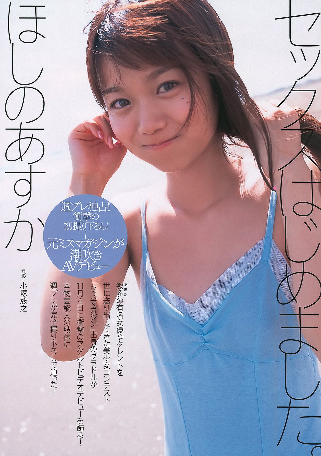 安めぐみ 愛衣 逢沢りな  2010年No.43 写真杂志-图31