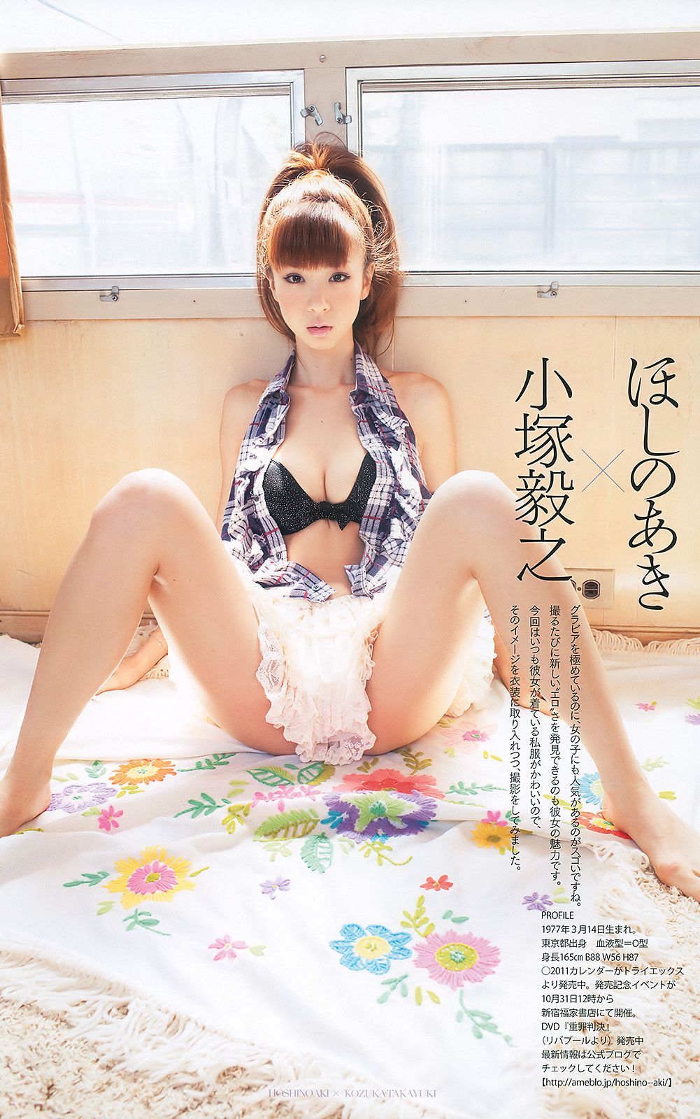 安めぐみ 愛衣 逢沢りな  2010年No.43 写真杂志-图38