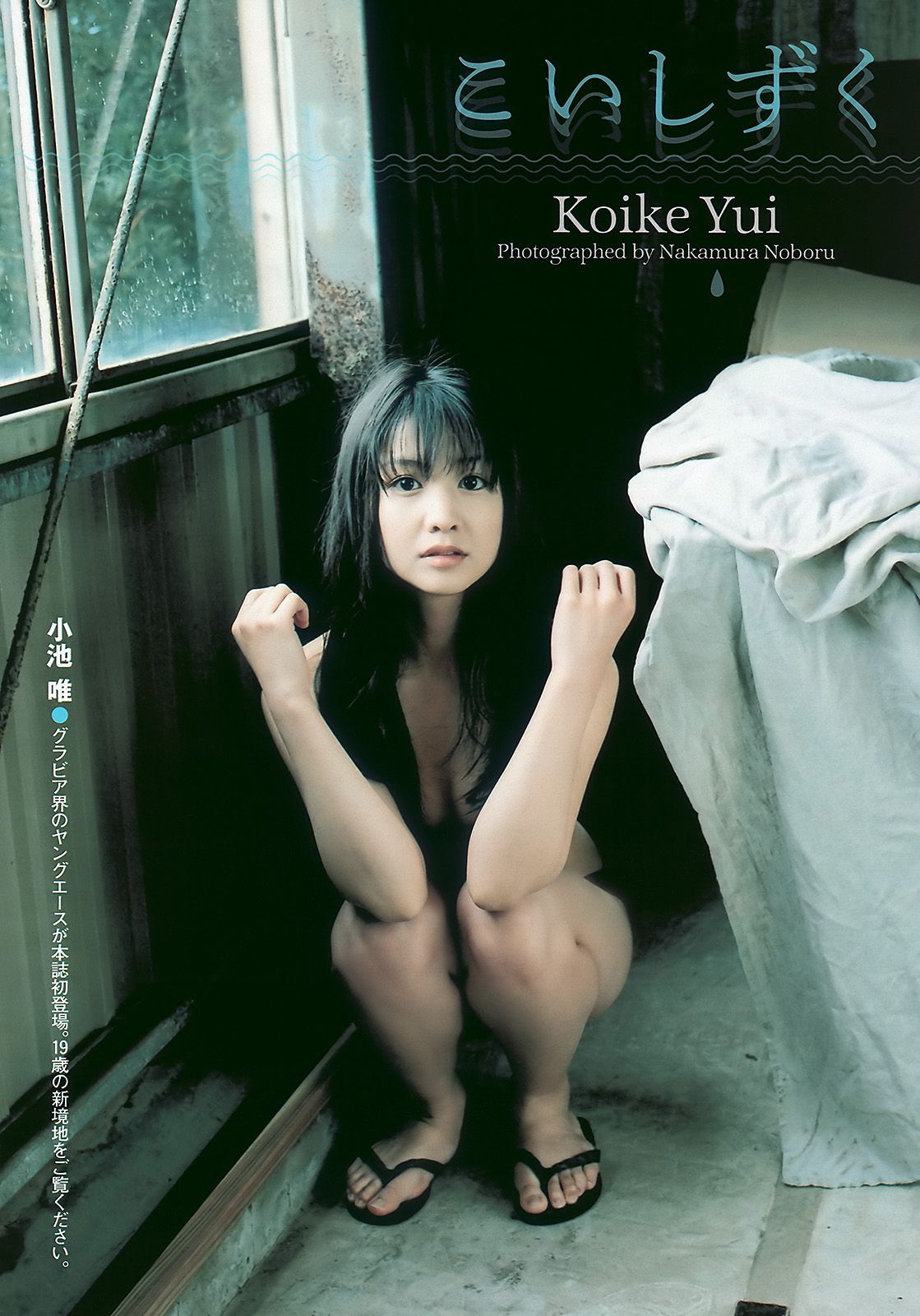 堀北真希 小野惠令奈 小池唯 桐谷美玲 渡边麻友 森崎友纪  2010年No.45 写真杂志-图12