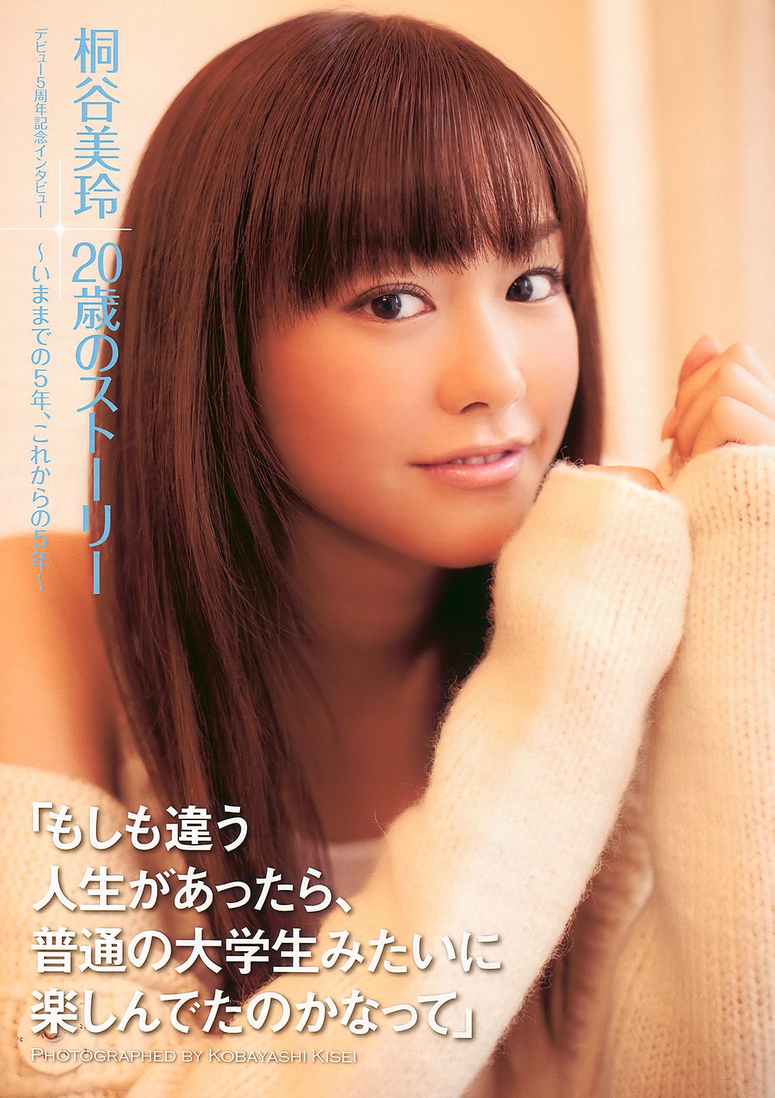 堀北真希 小野惠令奈 小池唯 桐谷美玲 渡边麻友 森崎友纪  2010年No.45 写真杂志-图17