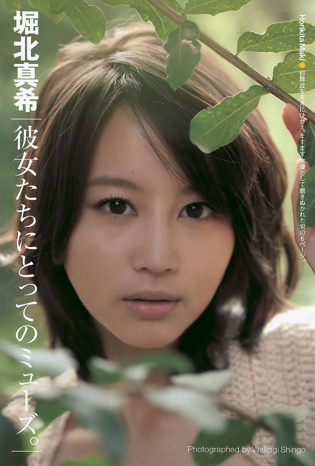 堀北真希 小野惠令奈 小池唯 桐谷美玲 渡边麻友 森崎友纪  2010年No.45 写真杂志-图1