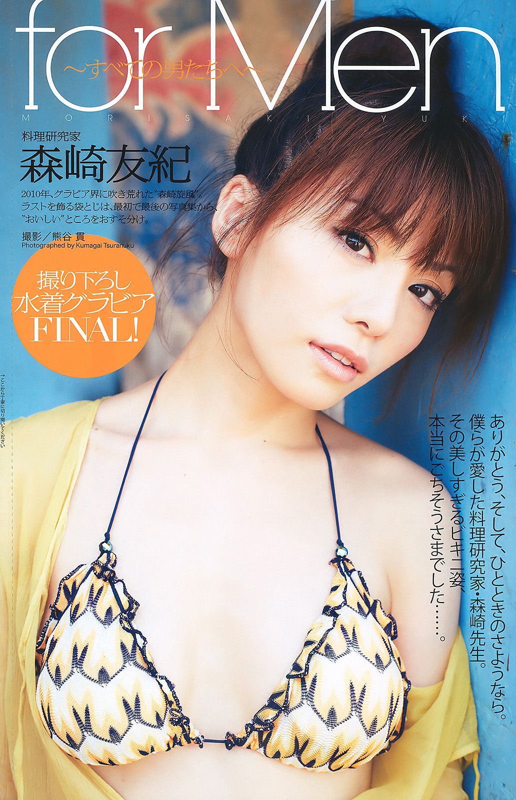 堀北真希 小野惠令奈 小池唯 桐谷美玲 渡边麻友 森崎友纪  2010年No.45 写真杂志-图31