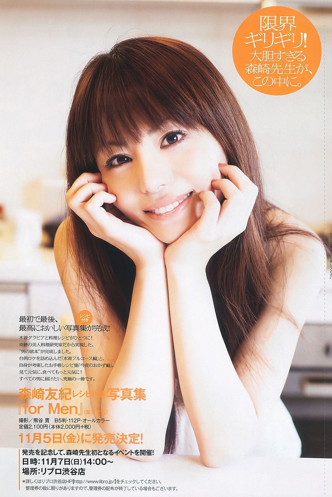 堀北真希 小野惠令奈 小池唯 桐谷美玲 渡边麻友 森崎友纪  2010年No.45 写真杂志-图37