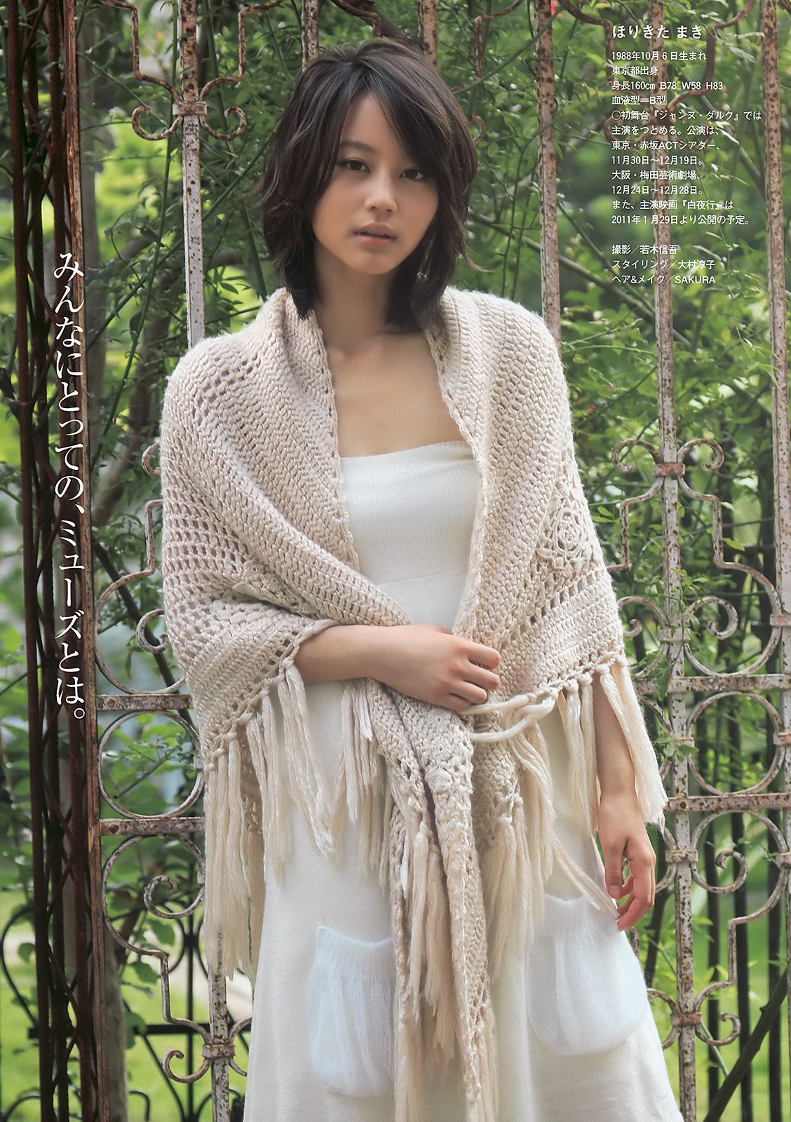 堀北真希 小野惠令奈 小池唯 桐谷美玲 渡边麻友 森崎友纪  2010年No.45 写真杂志-图6