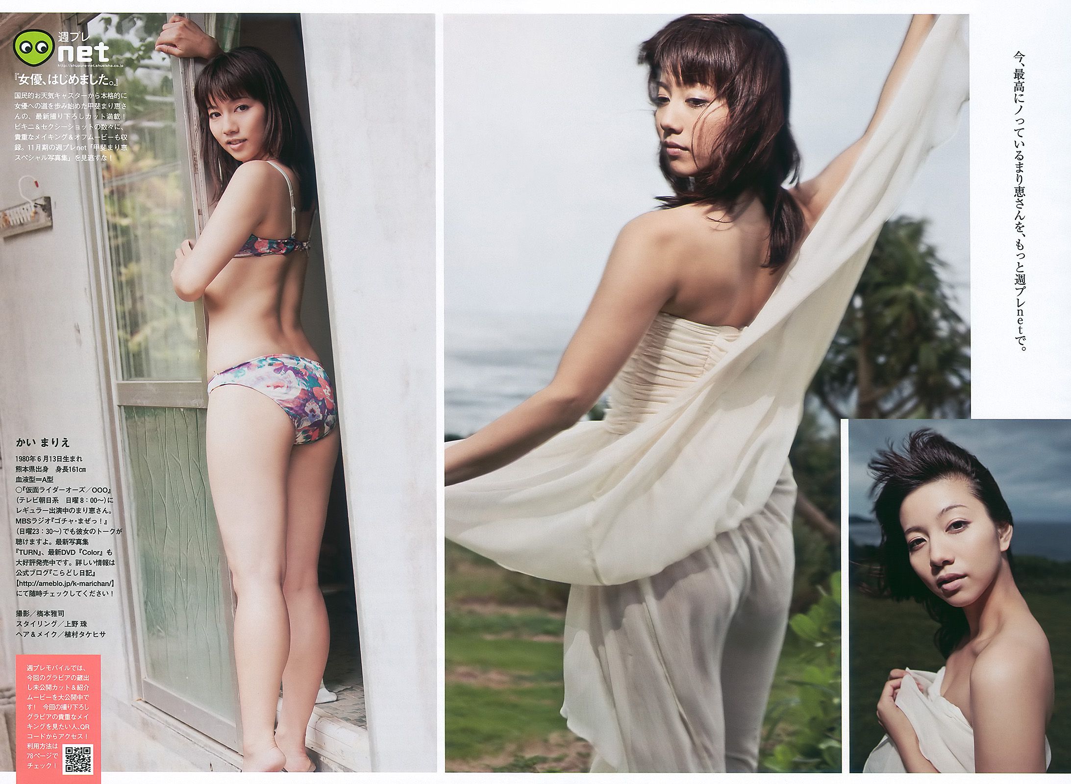 グラビアJAPAN 宮崎麗香 谷桃子 甲斐まり恵 森崎友紀 伊達あい  2010年No.46 写真杂志-图23