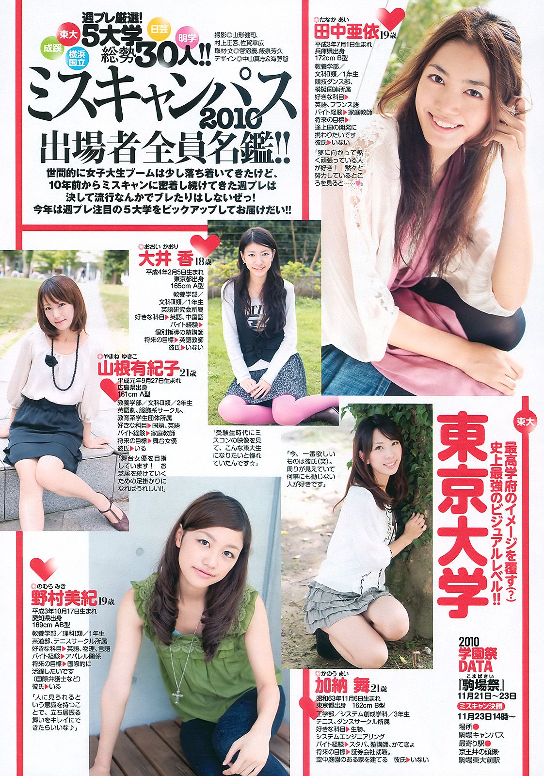 グラビアJAPAN 宮崎麗香 谷桃子 甲斐まり恵 森崎友紀 伊達あい  2010年No.46 写真杂志-图24