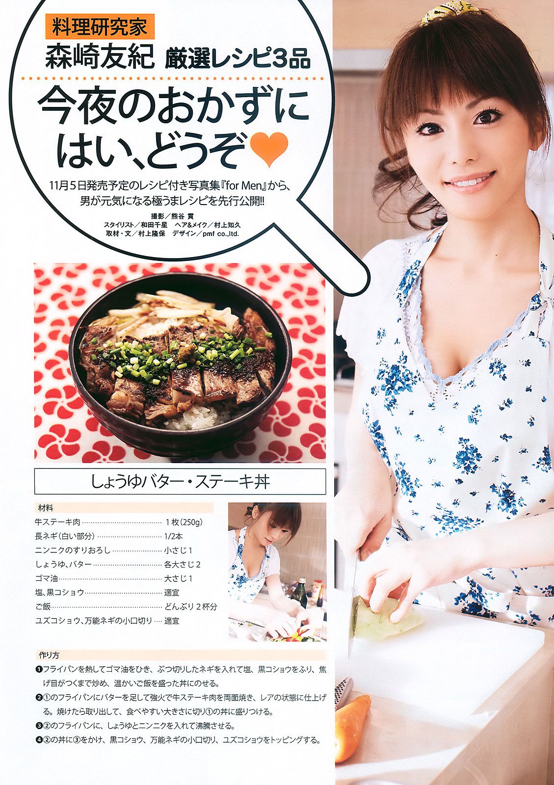 グラビアJAPAN 宮崎麗香 谷桃子 甲斐まり恵 森崎友紀 伊達あい  2010年No.46 写真杂志-图28