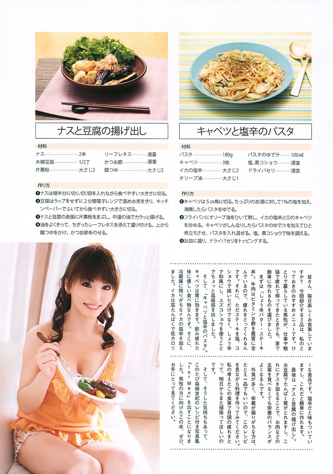 グラビアJAPAN 宮崎麗香 谷桃子 甲斐まり恵 森崎友紀 伊達あい  2010年No.46 写真杂志-图29