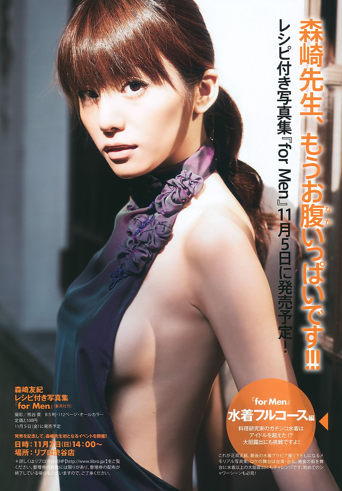 グラビアJAPAN 宮崎麗香 谷桃子 甲斐まり恵 森崎友紀 伊達あい  2010年No.46 写真杂志-图31