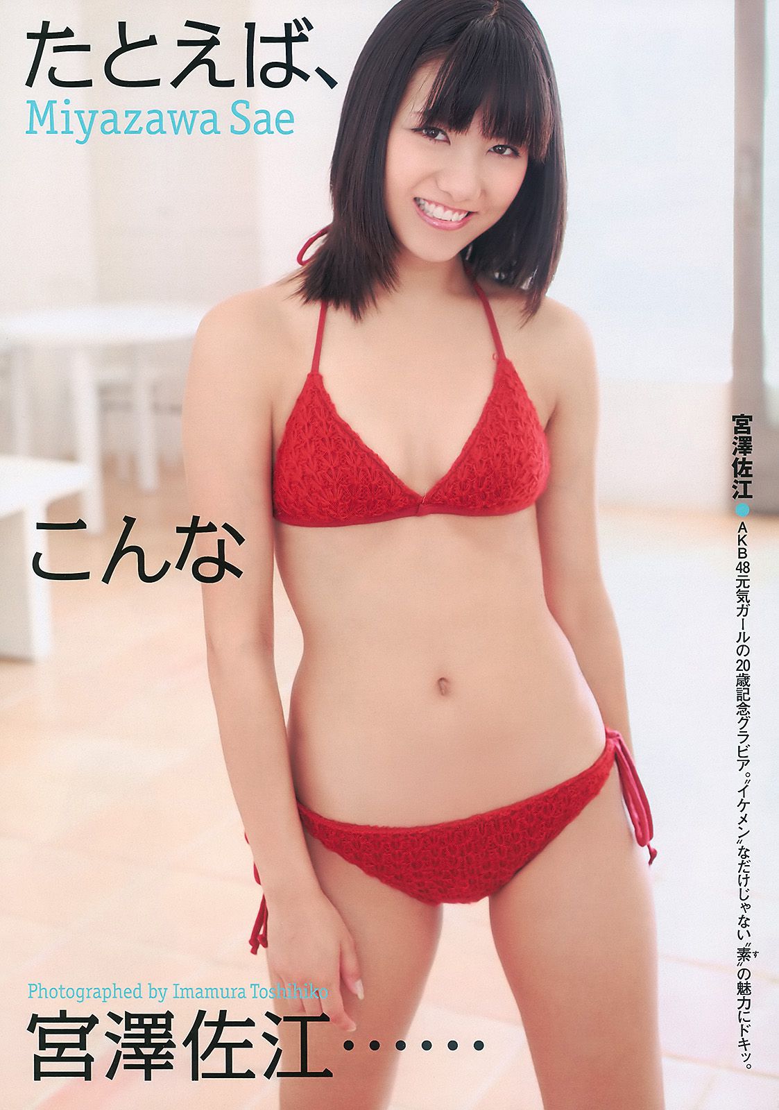 深田恭子 杉本有美 宮澤佐江 bump.y 小林優美 飯田里穂  2010年No.47 写真杂志-图12