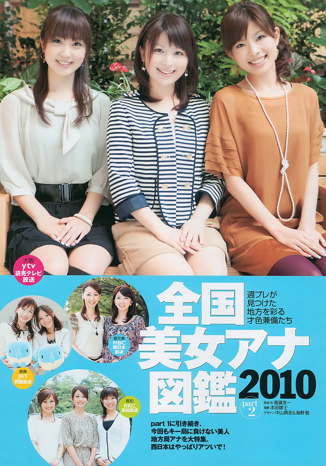 深田恭子 杉本有美 宮澤佐江 bump.y 小林優美 飯田里穂  2010年No.47 写真杂志-图25