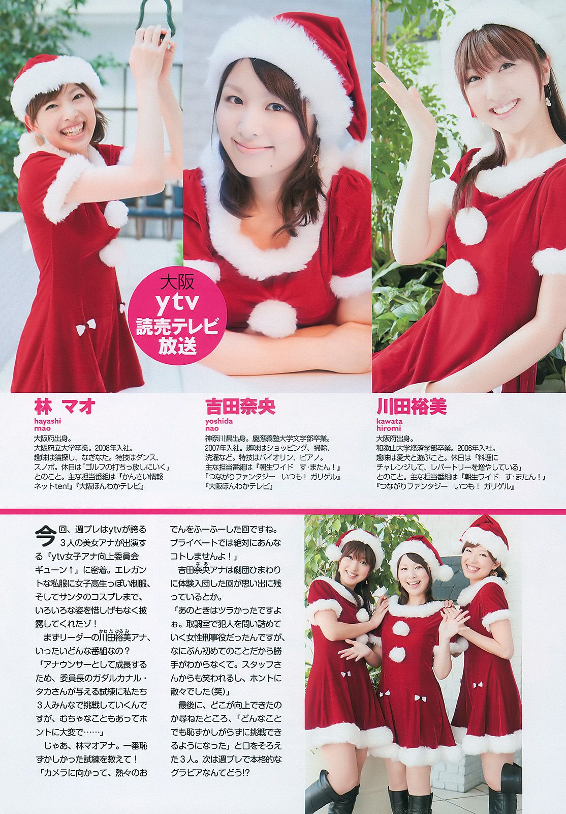 深田恭子 杉本有美 宮澤佐江 bump.y 小林優美 飯田里穂  2010年No.47 写真杂志-图26