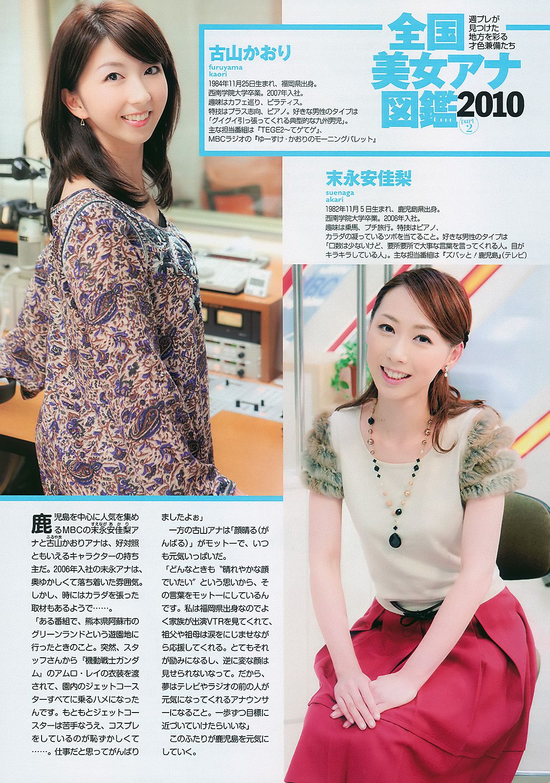 深田恭子 杉本有美 宮澤佐江 bump.y 小林優美 飯田里穂  2010年No.47 写真杂志-图29