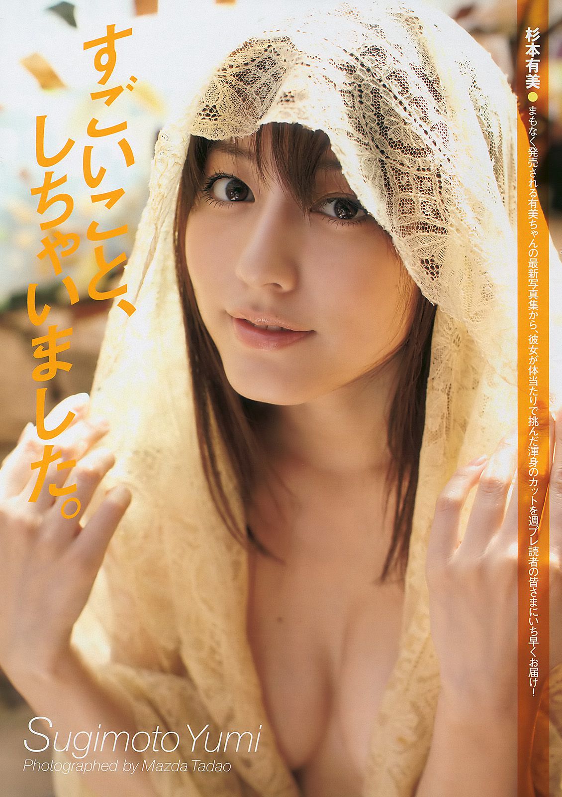 深田恭子 杉本有美 宮澤佐江 bump.y 小林優美 飯田里穂  2010年No.47 写真杂志-图6