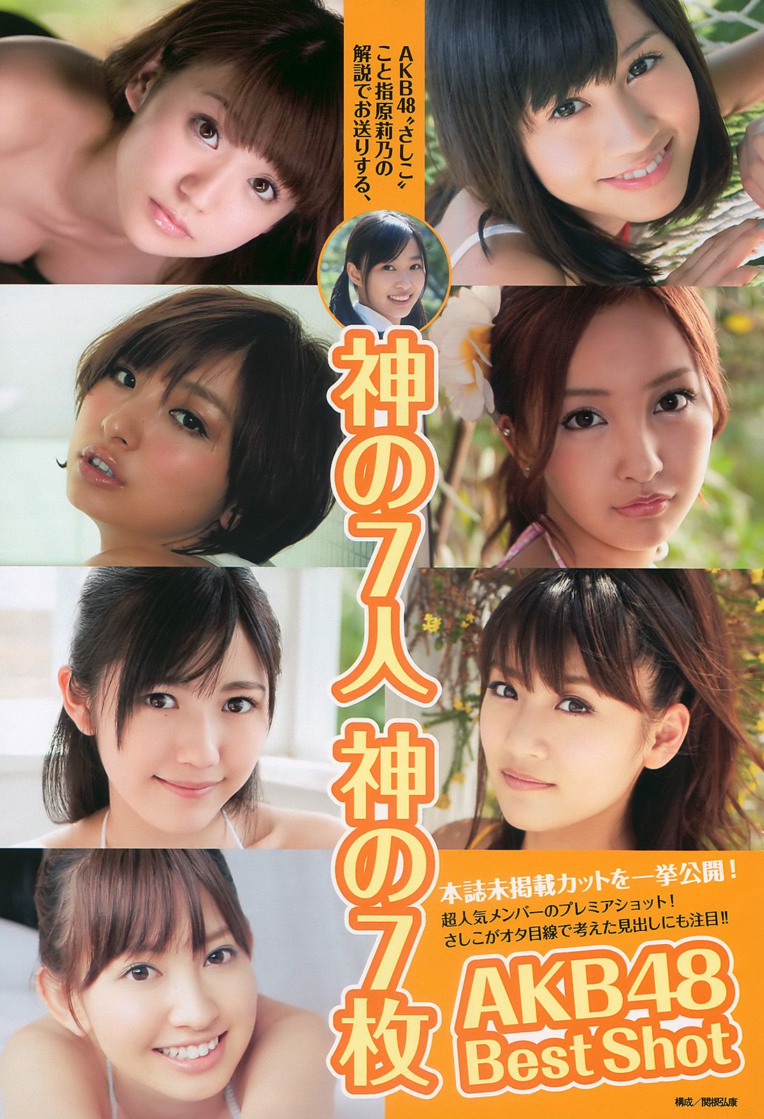 指原莉乃 小池里奈 甲斐まり恵 中村知世 AKB48 鈴木砂羽  2010年No.48 写真杂志-图21