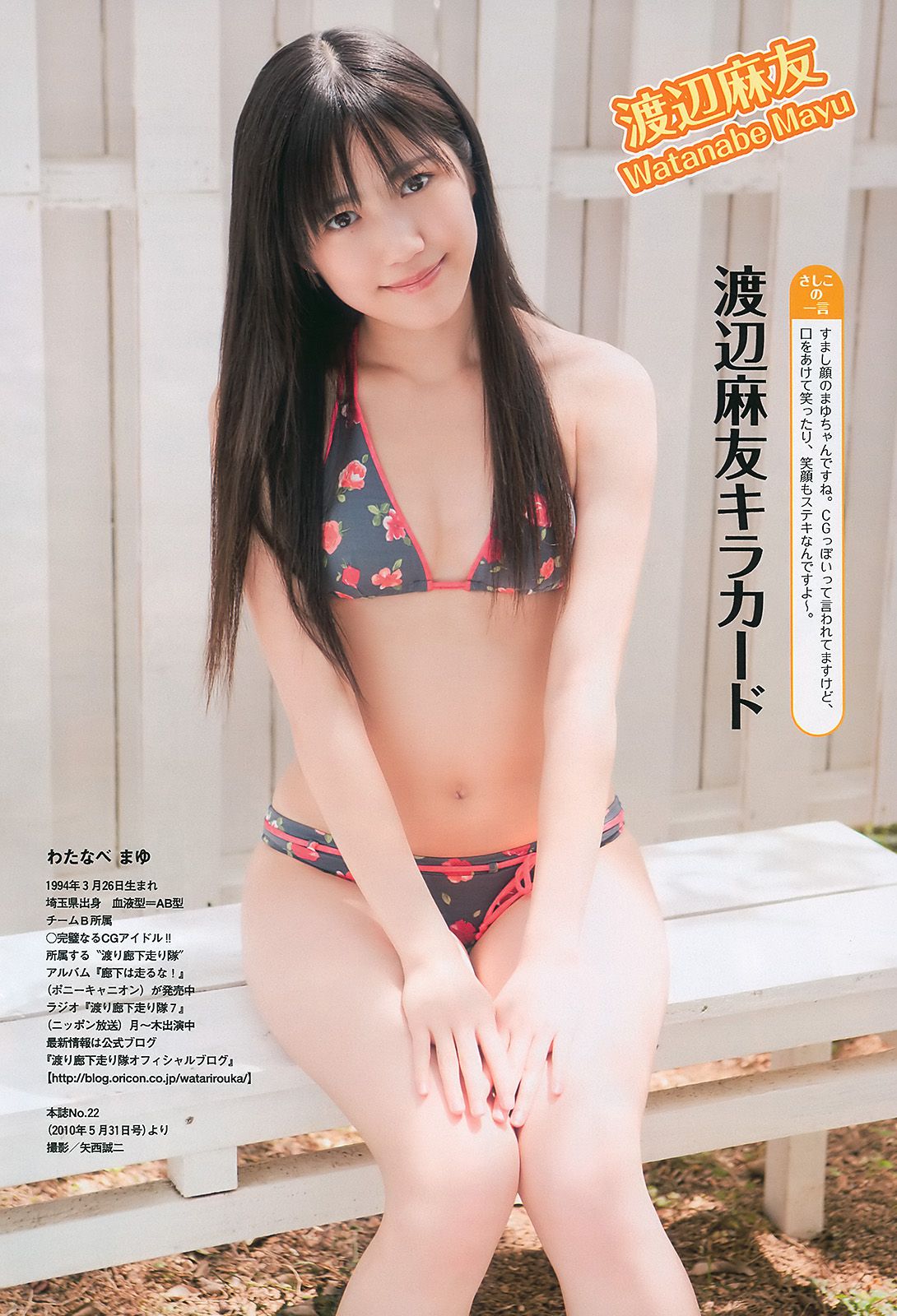 指原莉乃 小池里奈 甲斐まり恵 中村知世 AKB48 鈴木砂羽  2010年No.48 写真杂志-图26