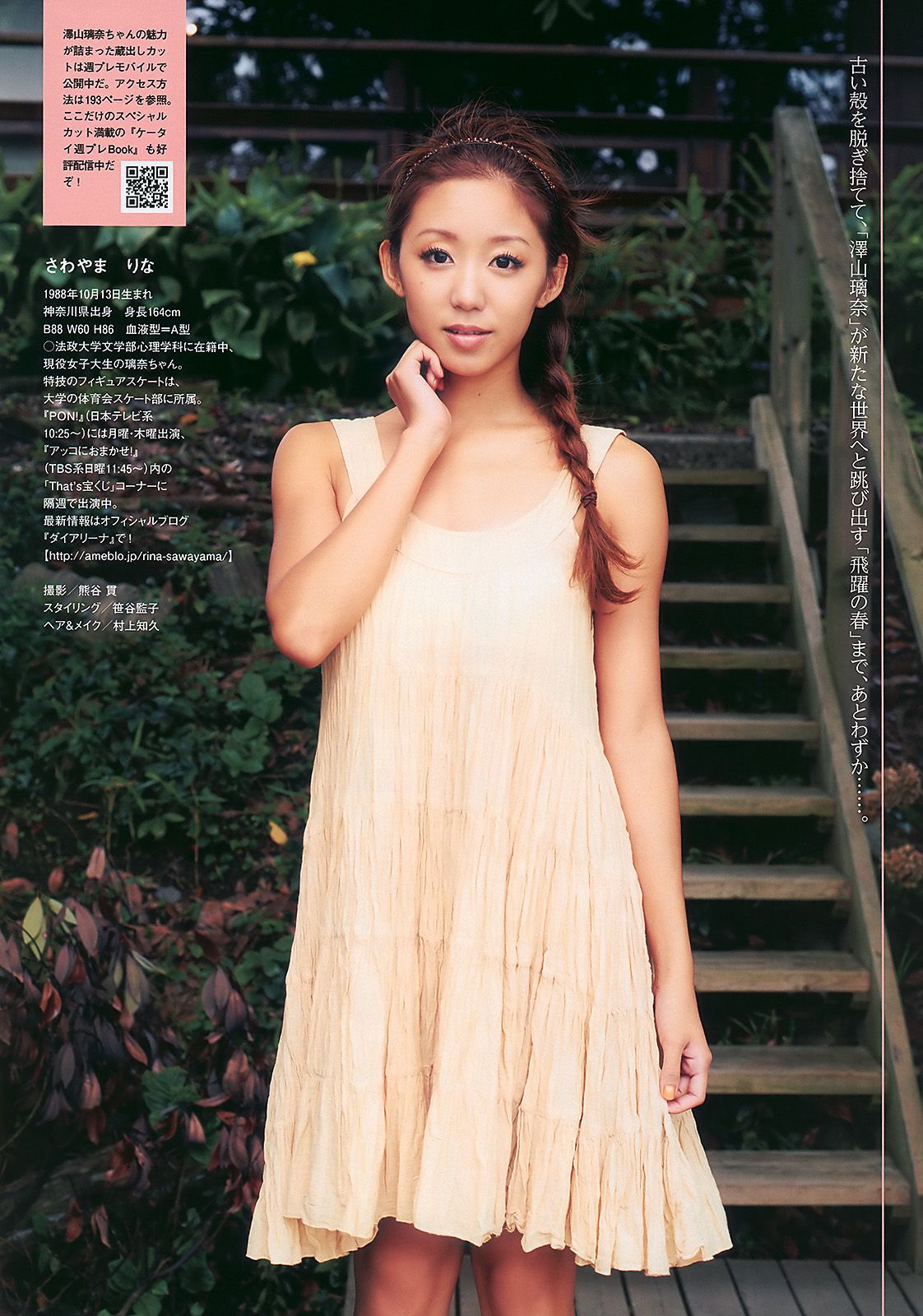 熊田曜子 澤山璃奈 松浦亜彌 アイドリング 周韦彤  2010年No.49 写真杂志-图13