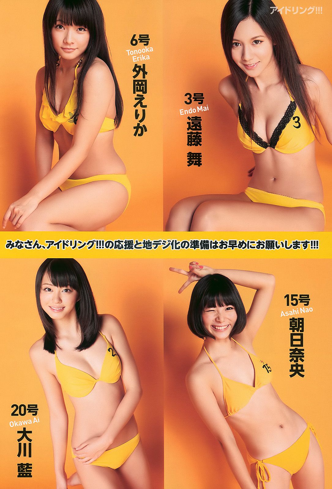 熊田曜子 澤山璃奈 松浦亜彌 アイドリング 周韦彤  2010年No.49 写真杂志-图21