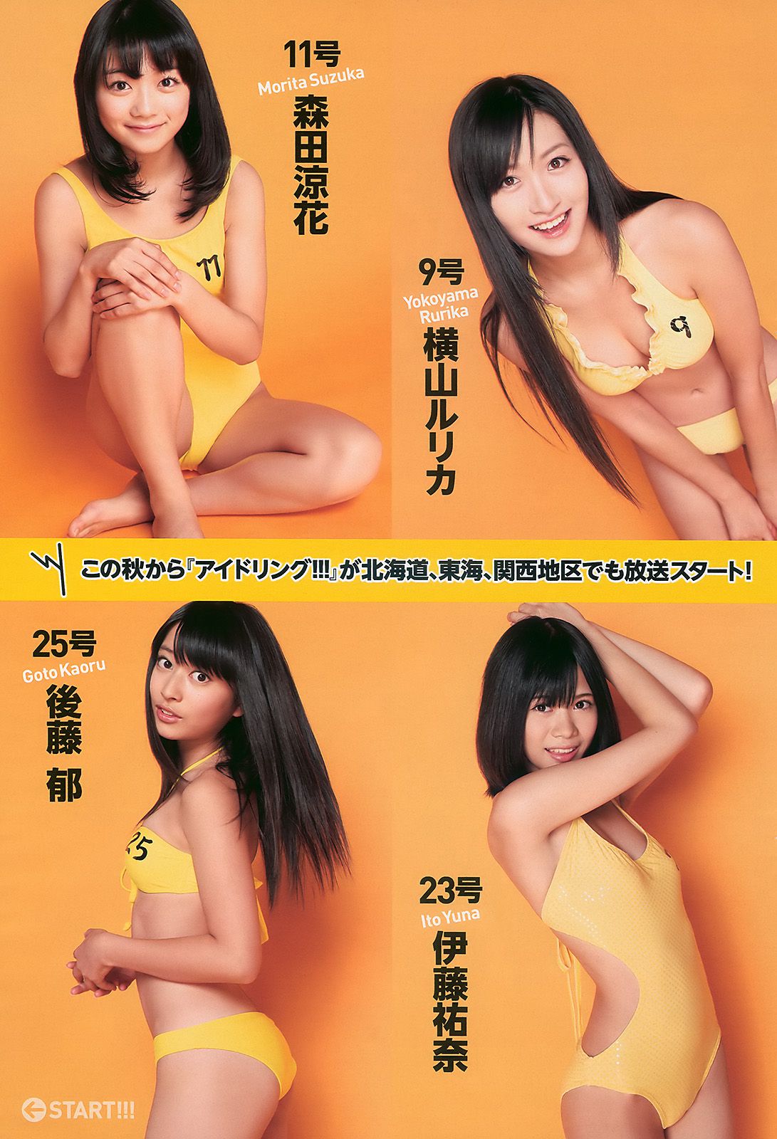熊田曜子 澤山璃奈 松浦亜彌 アイドリング 周韦彤  2010年No.49 写真杂志-图22