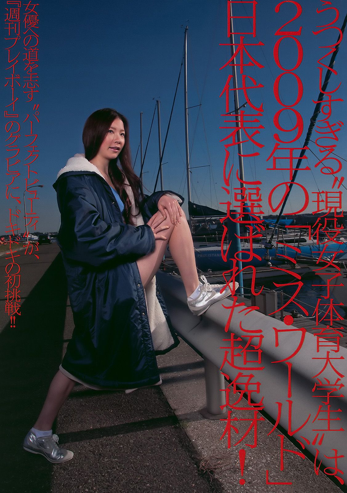 熊田曜子 澤山璃奈 松浦亜彌 アイドリング 周韦彤  2010年No.49 写真杂志-图27