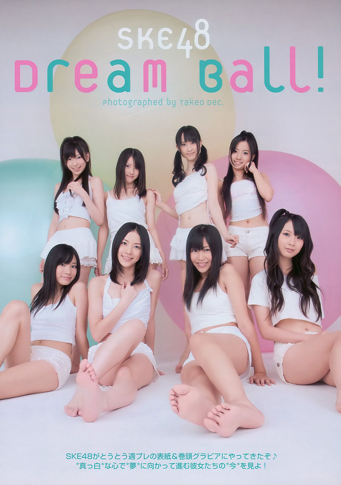 SKE48 安めぐみ 高橋亜由美 重盛さと美 SDN48 松本さゆき 高田里穂  2010年No.50 写真杂志-图1