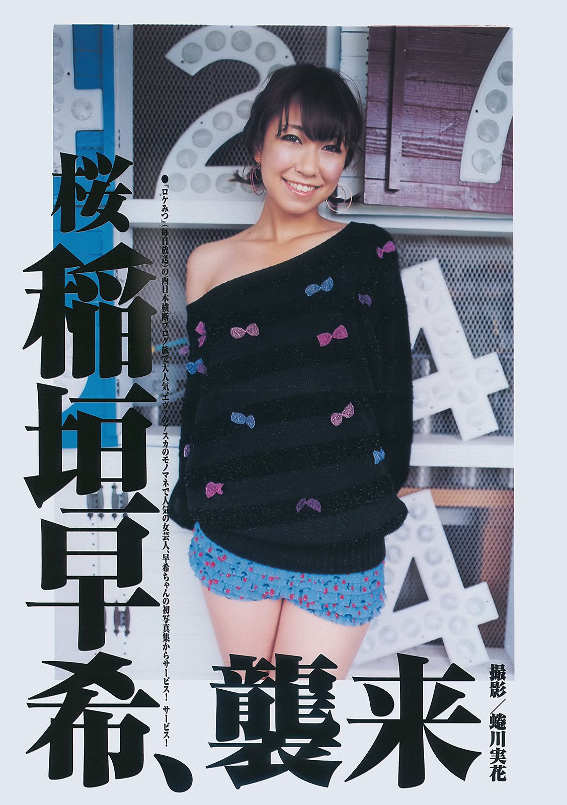 SKE48 安めぐみ 高橋亜由美 重盛さと美 SDN48 松本さゆき 高田里穂  2010年No.50 写真杂志-图24