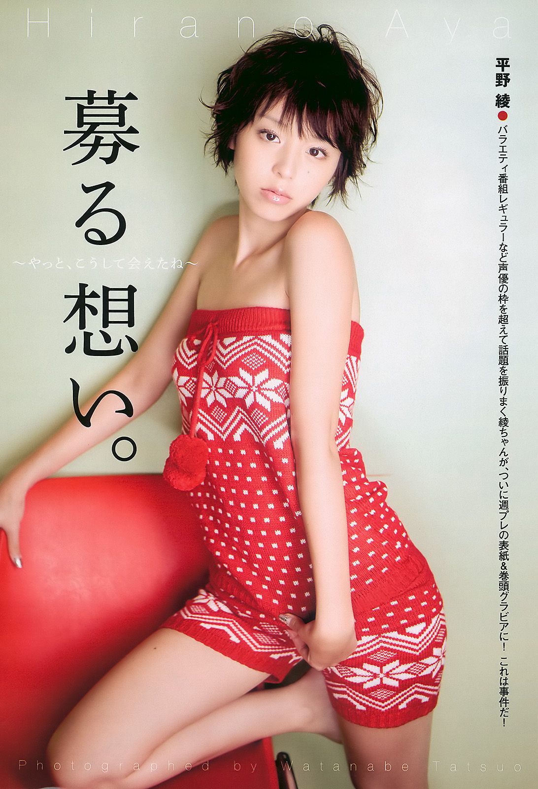 平野綾 AKB48 佐藤寛子 西田麻衣 森崎友紀 Agnes Lum  2010年No.51 写真杂志-图1