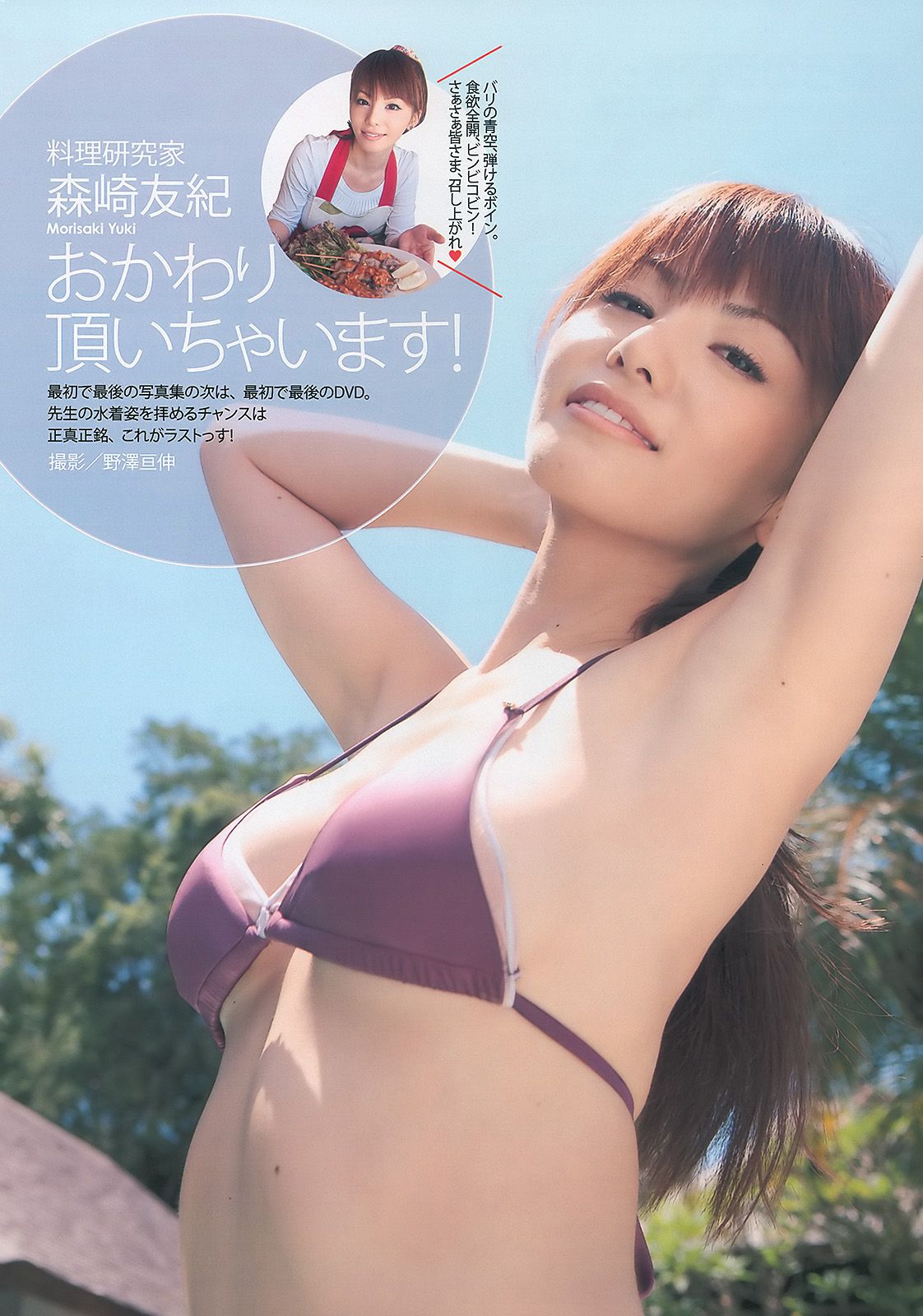 平野綾 AKB48 佐藤寛子 西田麻衣 森崎友紀 Agnes Lum  2010年No.51 写真杂志-图27