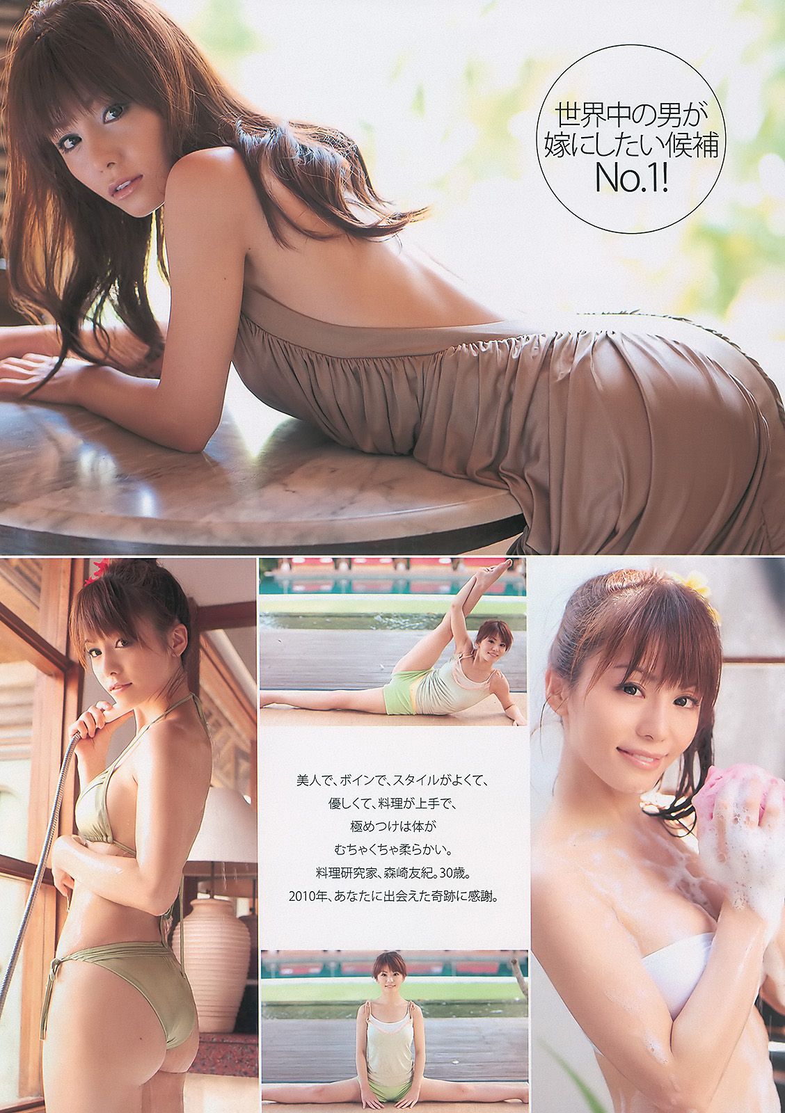平野綾 AKB48 佐藤寛子 西田麻衣 森崎友紀 Agnes Lum  2010年No.51 写真杂志-图29