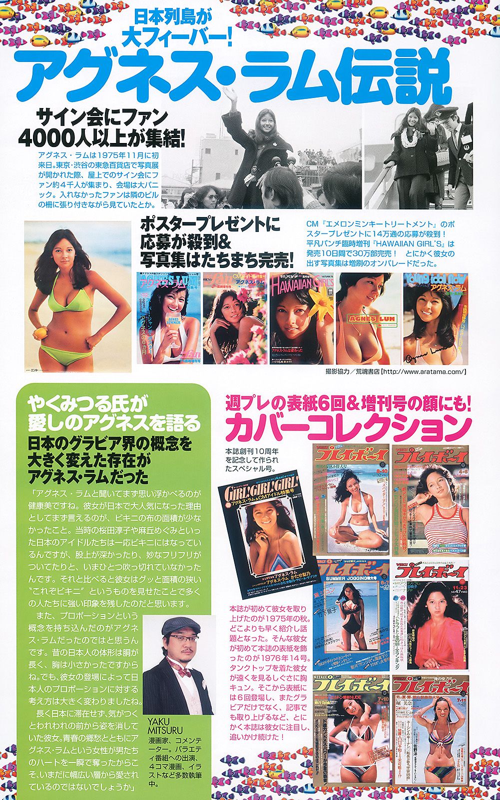 平野綾 AKB48 佐藤寛子 西田麻衣 森崎友紀 Agnes Lum  2010年No.51 写真杂志-图37